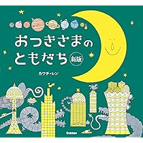おつきさま☆専用ページ！！ おつきさまいただきます！ – 誠文堂の直売所