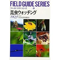自然観察ハンドブック (フィールドガイドシリーズ 1) | 日本自然