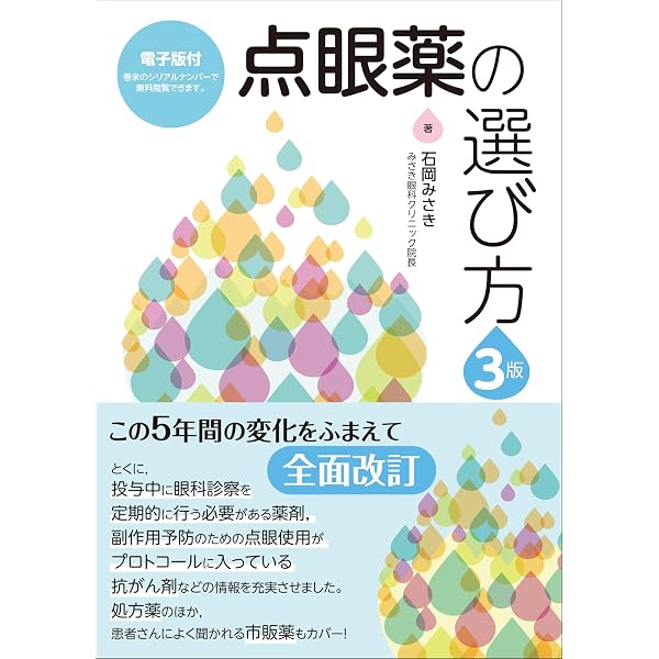最新 弱視・斜視診療エキスパートガイドー解剖生理・検査法から手術