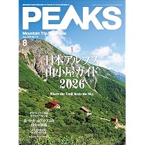 PEAKS（ピークス）2026年8月号 No.179 | PEAKS編集部, PEAKS編集部 |本