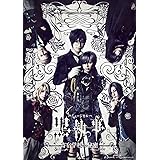 ミュージカル「黒執事」~寄宿学校の秘密~(完全生産限定版) [DVD]