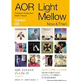AORライトメロウ プレミアム03 ナウ＆ゼン
