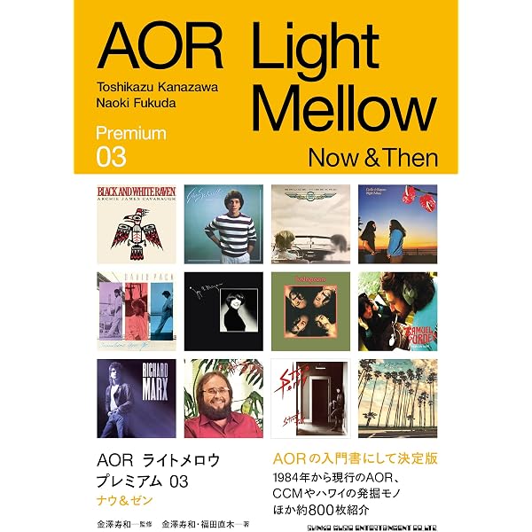 オールマン・ブラザーズ・バンド 全曲解説 | 五十嵐 正 |本 | 通販