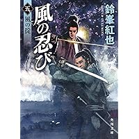 Amazon.co.jp: 忍者 服部半蔵 (光文社文庫 と 4-40) : 戸部新十郎: 本