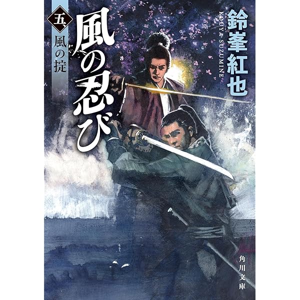 Amazon.co.jp: 忍者 服部半蔵 (光文社文庫 と 4-40) : 戸部新十郎: 本