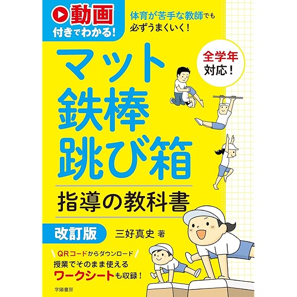 体育主任のための若い教師サポートBOOK:体育指導・ここがポイント100