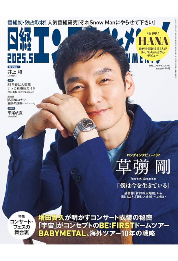 【月刊ザ・テレビジョン2023年5月号他】A.B.C-Z 切り抜き〈10P〉 月刊 ザテレビジョン首都圏版 2023年5月号 (発売日2023年03月24日