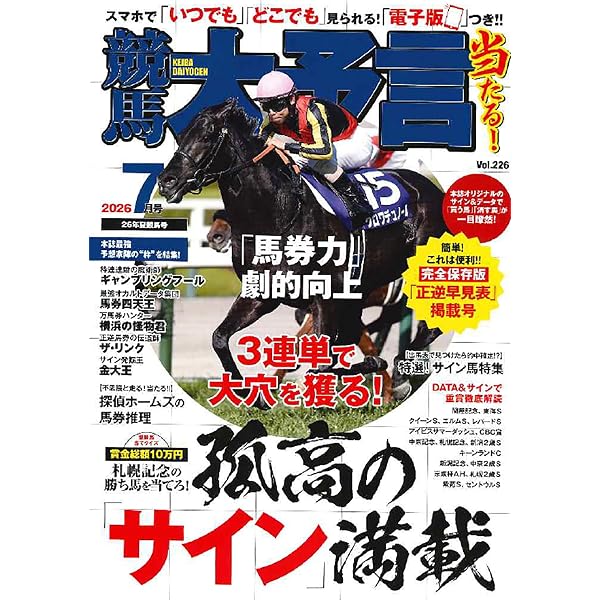 これでフルスイング！リンク馬券術 (革命競馬) | 伊藤雨氷 |本 | 通販