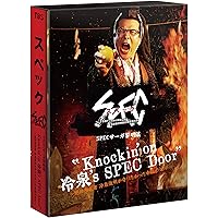 Knockin'on 冷泉's SPEC Door ~絶対預言者 冷泉俊明が守りたかった幸福の欠片 [Blu-ray]