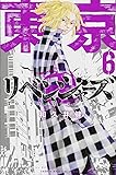 東京卍リベンジャーズ(6) (講談社コミックス)