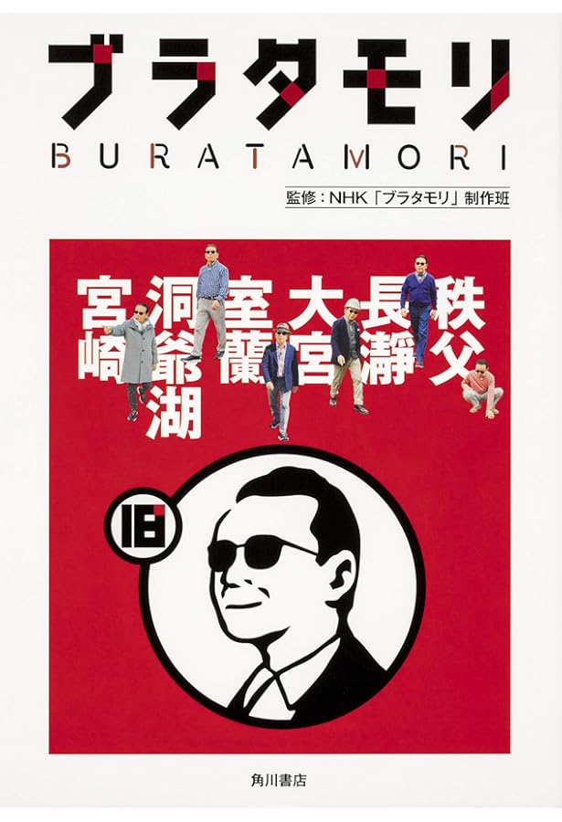 ブラタモリ 16 富士山・三保松原 高野山 宝塚 有馬温泉 | NHK