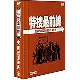特捜最前線 BEST SELECTION BOX Vol.7【初回生産限定】 [DVD]