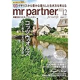 英国生活ミスターパートナー2018年12月号