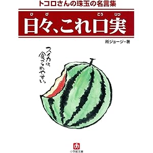 日々、これ口実（小学館文庫）の表紙
