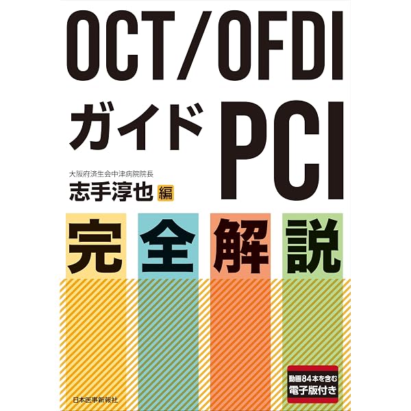 こうすれば必ず通過する!PCI医必携ガイドワイヤー“秘伝