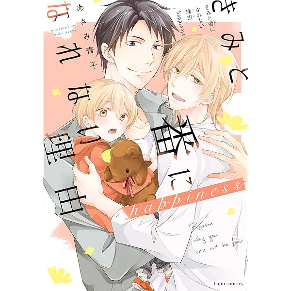 Amazon.co.jp: 有馬さんはオメガになりたい【電子限定おまけ付き】 2
