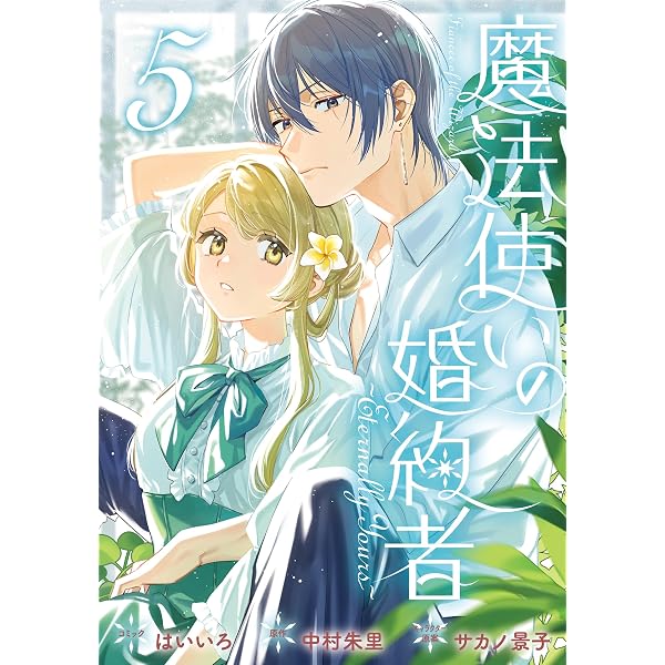 Amazon.co.jp: 妖怪学校の先生はじめました！ 2巻 (デジタル版G