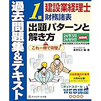 建設業経理士1級　財務分析　原価計算　過去問 建設業経理士1級原価計算出題パターンと解き方過去問題集