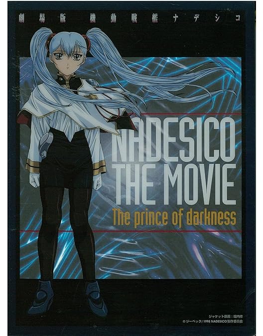 Amazon.co.jp: 機動戦艦ナデシコDVD-BOX【期間限定版】 : 佐藤竜雄: DVD