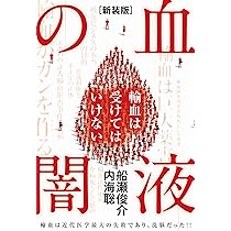 Amazon.co.jp: STAP細胞の正体 「再生医療は幻想だ」 復活