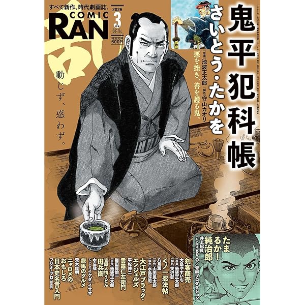 サムケ　怪談コミック　雑誌 コミック乱 2026年4月号 リイド社から2月27日発売 | さいとう