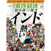 週刊東洋経済 2024年8/31号（お金の終活）[雑誌] | 週刊東洋経済編集部 