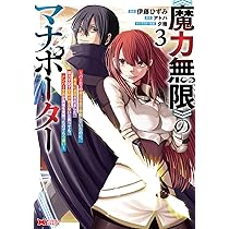 魔力無限》のマナポーター ～パーティの魔力を全て供給していたのに