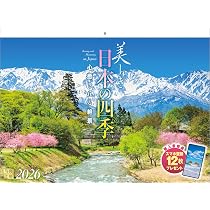 Amazon | 写真工房カレンダー | 美しき日本の四季 2026 カレンダー