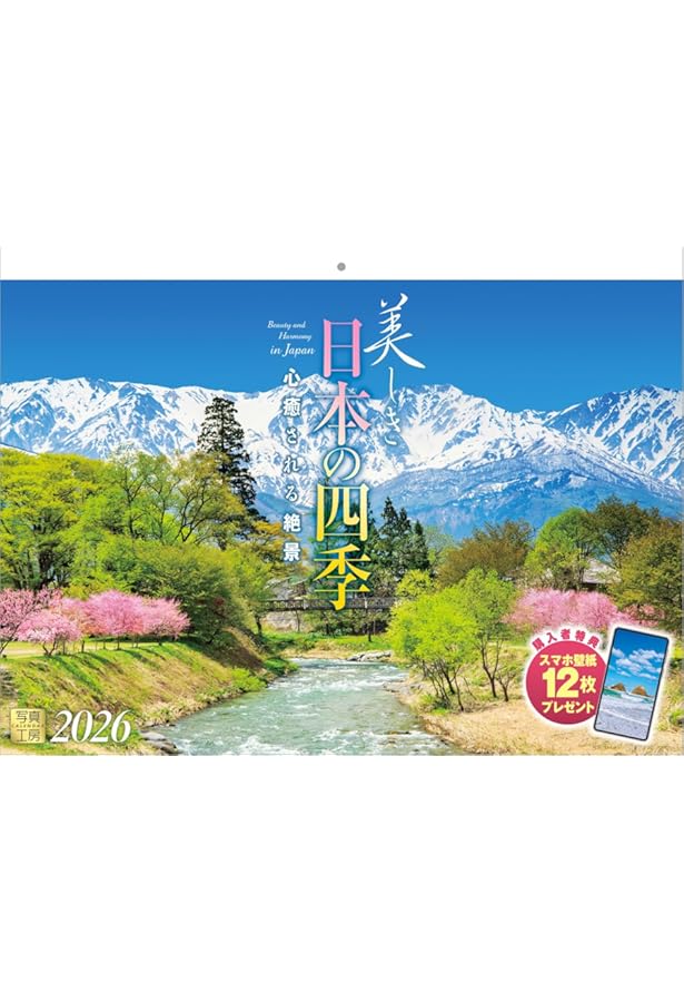 美しき日本の風景 作品集とガイド 2024-4_Fryer_page-0001.jpg?w=1200