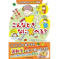 Amazon.co.jp: 子どもの未来を拓く 食育講座 : 野口孝則: 本