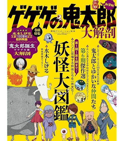 Amazon.co.jp: バンダイ ゲゲゲの鬼太郎 ゲゲゲコレクション