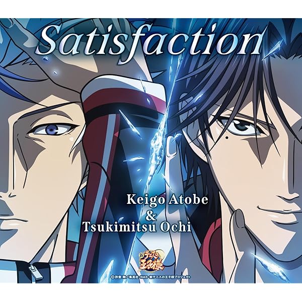 ジャンプ展 VOL.3ファン感謝デー 跡部景吾 Amazon | Satisfaction | 跡部景吾(CV.諏訪部順一)&越知月光(CV