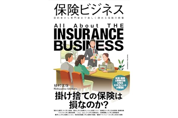 保険ビジネス