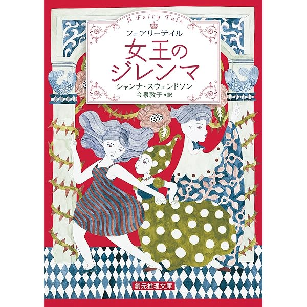 単行本（実用） フェアリー・テイル妖精たちの物語展（単行本（ソフトカバー）） フェアリー・クラフトーー妖精たちと魔法の森ーー｜商品情報