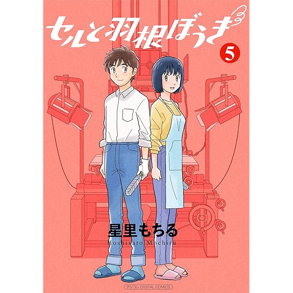 ハーフな分だけ（1） (ビッグコミックス) | 星里もちる | 青年マンガ