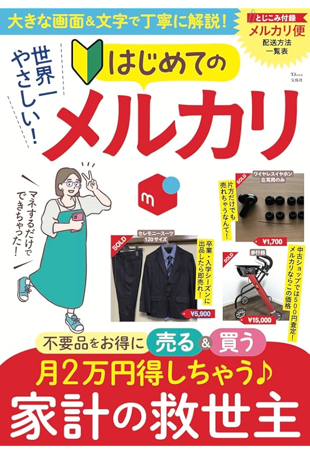 メルカリ公式ガイドBOOK 【公式通販】