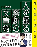 人を操る禁断の文章術 無料お試し版