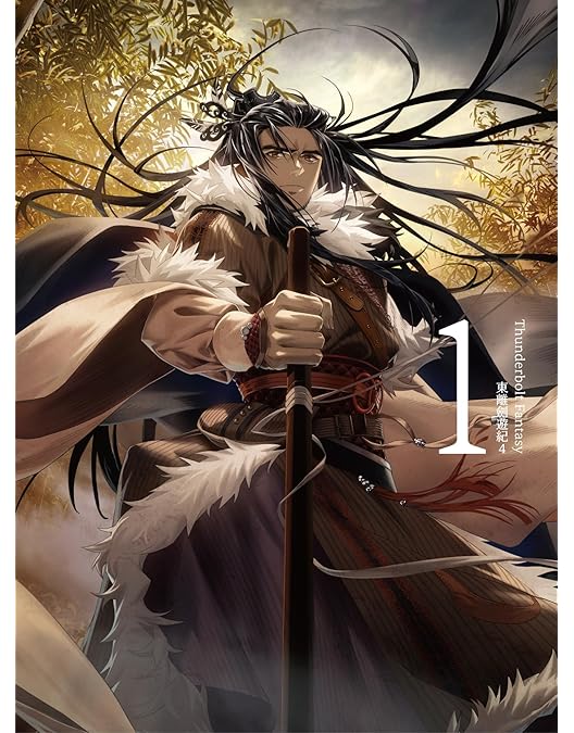 Amazon.co.jp: Thunderbolt Fantasy 東離劍遊紀 最終章(完全生産