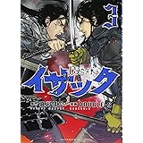 イサック(3) (アフタヌーンKC)