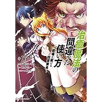 Amazon.co.jp: 治癒魔法の間違った使い方 ~戦場を駆ける回復要員~ (16
