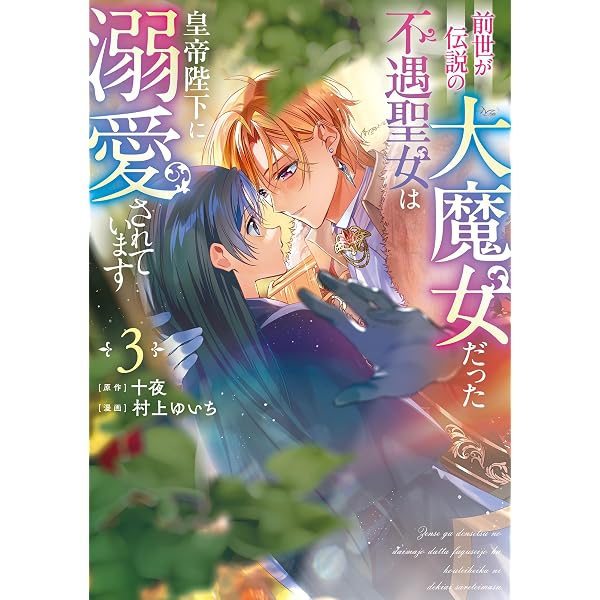Amazon.co.jp: 君主様に胸やけ: 1【イラスト特典付】 (comic LAKE