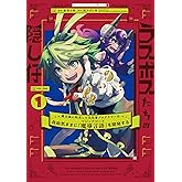 ラスボスたちの隠し仔 ~魔王城に転生した元社畜プログラマーは自由気ままに『魔導言語』を開発する~ 1 (電撃コミックスNEXT)