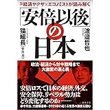 元経済ヤクザ×エコノミストが読み解く 「安倍以後」の日本 政治・経済から対中戦略まで大激変の裏と表