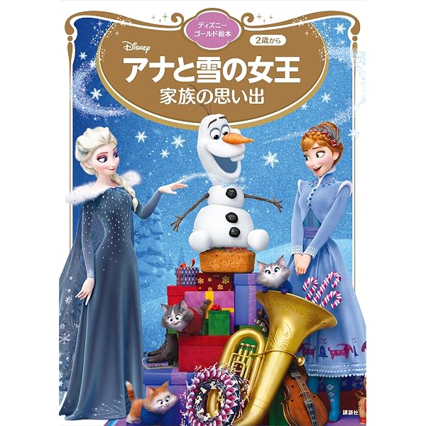 Amazon.co.jp: ディズニーゴールド絵本 アナと雪の女王 エルサの