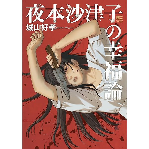 Amazon.co.jp: 白鳥運子は31画（1） (マガジンポケットコミックス