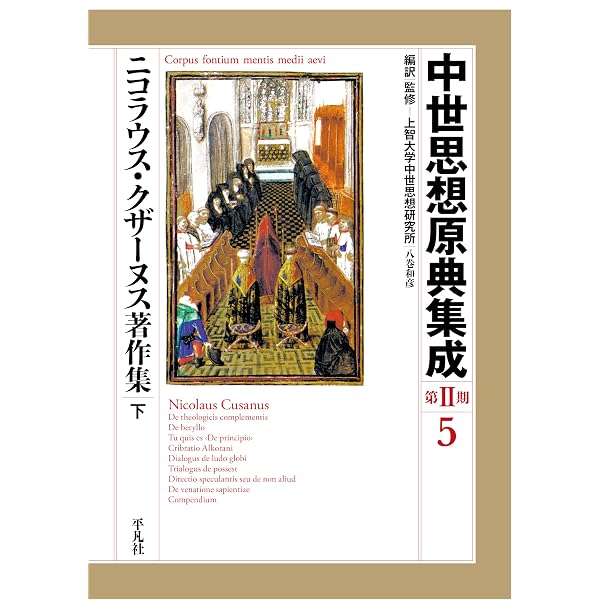 Amazon.co.jp: アンセルムス著作集・書簡集 (中世思想原典集成［第Ⅱ期