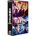 六本木クラス Blu-ray BOX [Blu-ray]