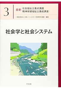 心理学と心理的支援 (最新社会福祉士養成講座精神保健福祉士養成講座