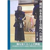 体育授業シリーズ　剣道指導ハンドブック 体育授業シリーズ剣道指導ハンドブック