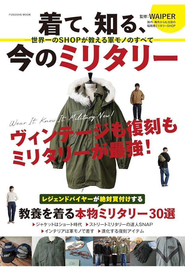 Lightning Archives ミリタリージャケット 改訂版 (エイムック 4510